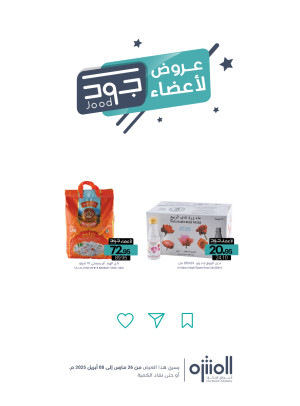 عروض أعضاء جود، العدد السادس