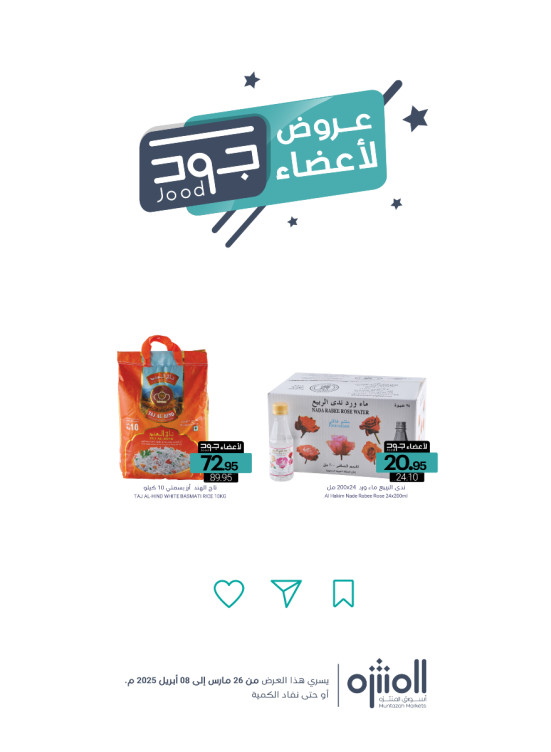 عروض أعضاء جود، العدد السادس