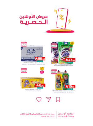 عروض الأونلاين الحصرية، العدد السادس