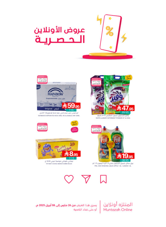 عروض الأونلاين الحصرية، العدد السادس