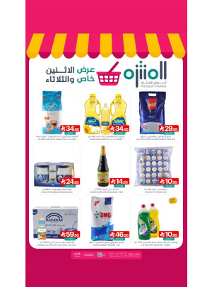 عروض الأثنين والثلاثاء الطازجة، العدد الثاني