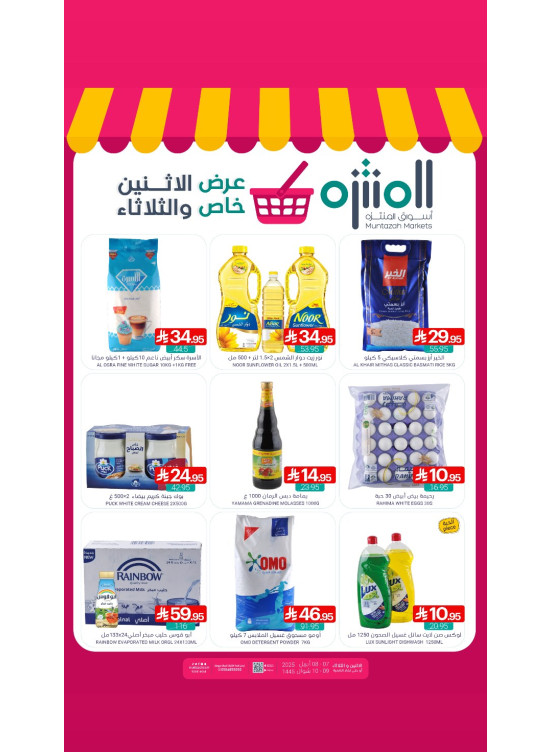 عروض الأثنين والثلاثاء الطازجة، العدد الثاني
