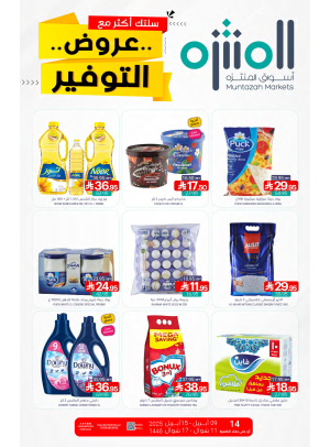 عروض التوفير