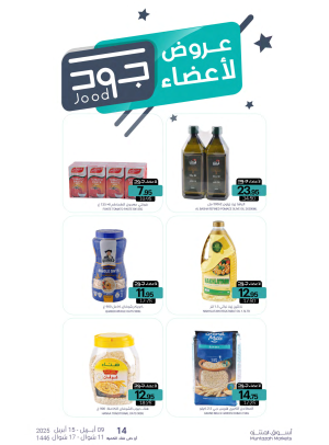 عروض أعضاء جود