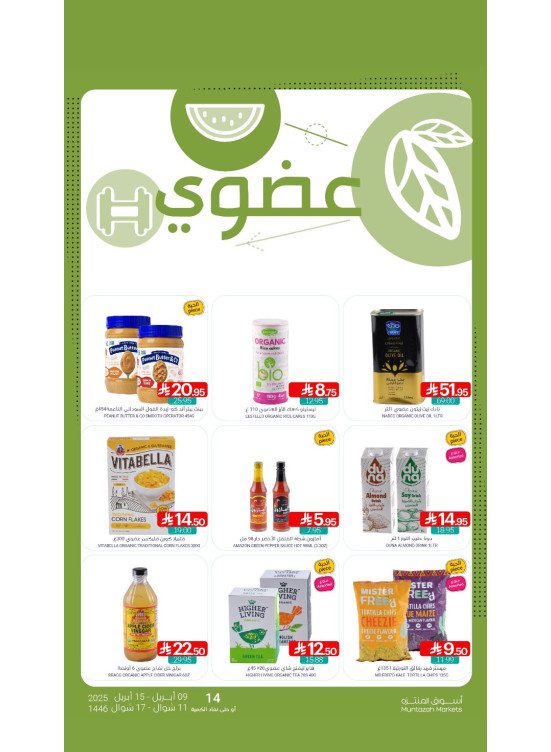 Organic Products Offers