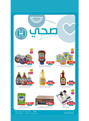 عروض المنتجات الصحية
