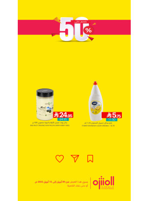 خصم 50%، العدد الثاني