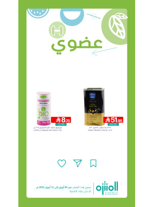 عروض المنتجات العضوية، العدد الثاني