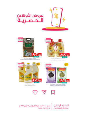 عروض الأونلاين الحصرية، العدد الثاني