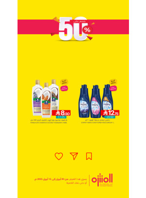 خصم 50%، العدد الثالث