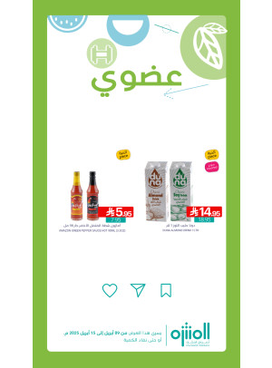 عروض المنتجات العضوية، العدد الثالث