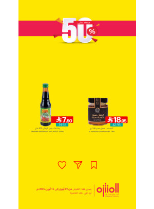خصم 50%، العدد الرابع