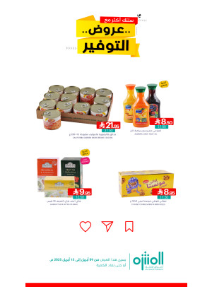 عروض التوفير، العدد الثالث