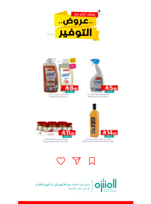 عروض التوفير، العدد الرابع