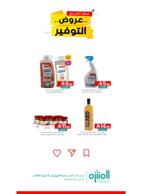 Saving Offers, Vol 4