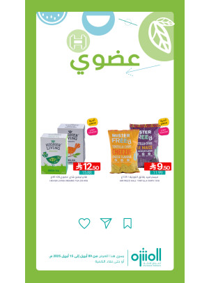 عروض المنتجات العضوية، العدد الرابع