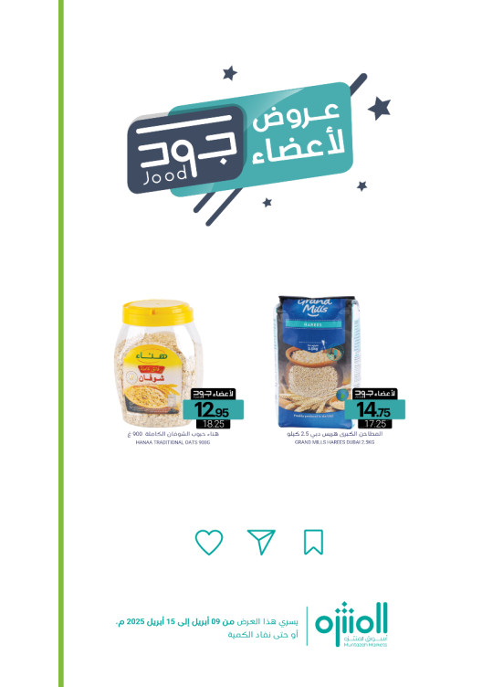 عروض أعضاء جود، العدد الرابع