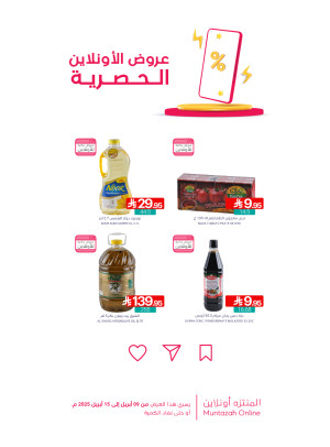 عروض الأونلاين الحصرية، العدد الرابع