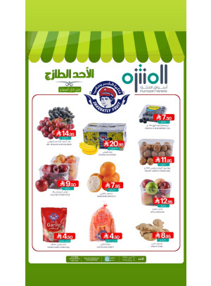 عروض الأحد الطازجة
