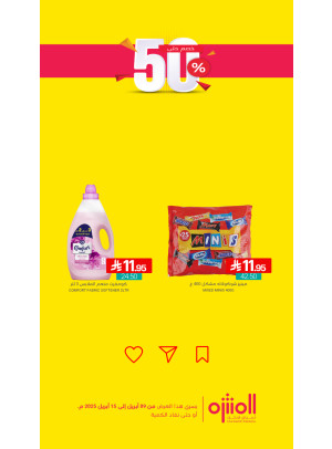 خصم 50%، العدد الخامس