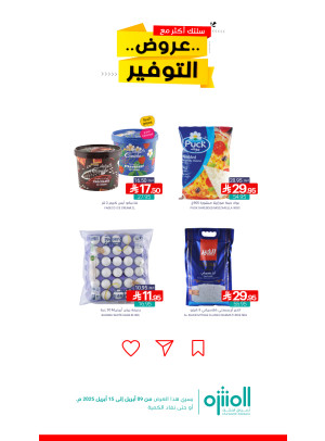 عروض التوفير، العدد الخامس