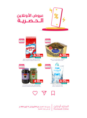 عروض الأونلاين الحصرية، العدد الخامس
