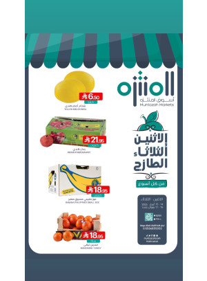 عروض الأثنين والثلاثاء الطازجة