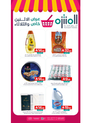 عرض خاص الأثنين والثلاثاء