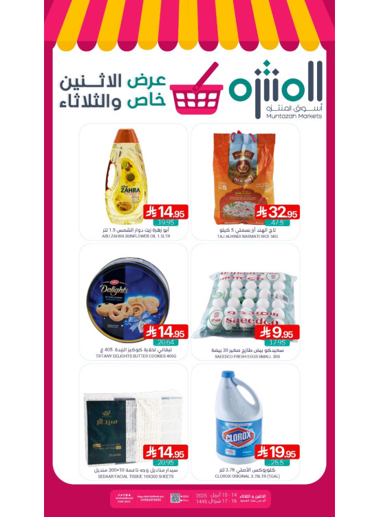 عرض خاص الأثنين والثلاثاء