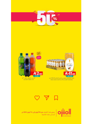 خصم 50%، العدد السادس