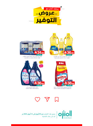 عروض التوفير، العدد السابع