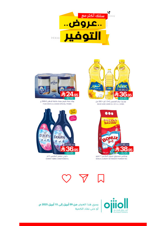 عروض التوفير، العدد السابع