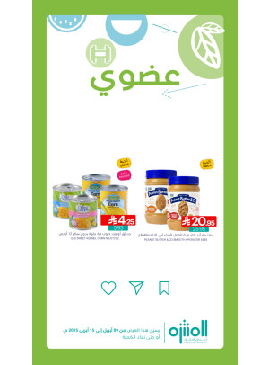 عروض المنتجات العضوية، العدد الخامس