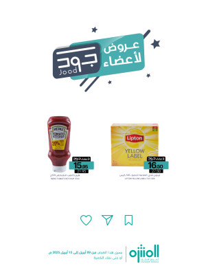 عروض أعضاء جود، العدد الخامس