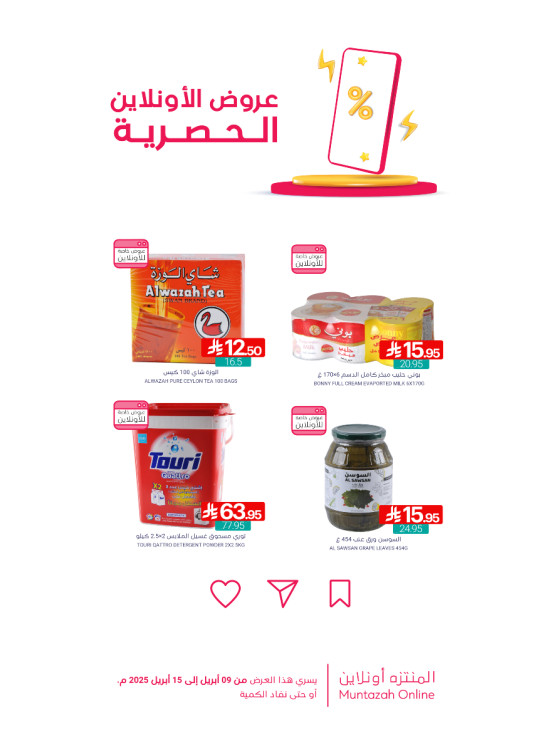 عروض الأونلاين الحصرية، العدد الخامس