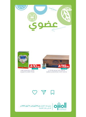 عروض المنتجات العضوية، العدد السادس
