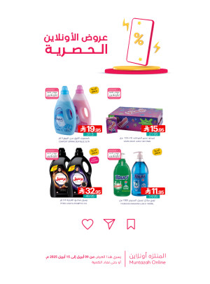 عروض الأونلاين الحصرية، العدد السادس