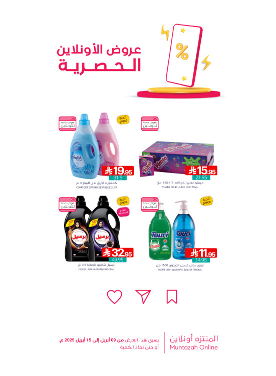 عروض الأونلاين الحصرية، العدد السادس