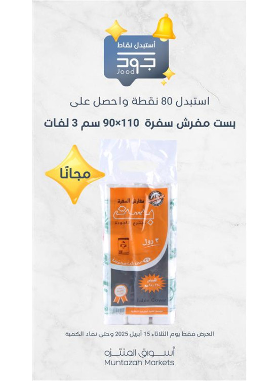 ثلاثاء جود