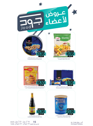 عروض أعضاء جود