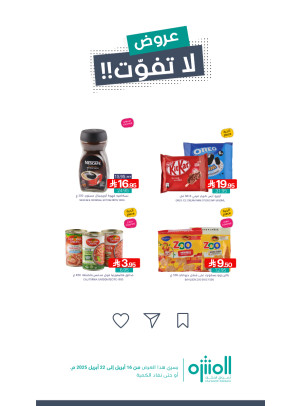 عروض لا تفوّت، العدد الثالث