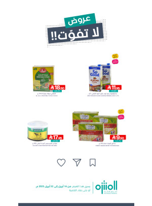 عروض لا تفوّت، العدد الرابع