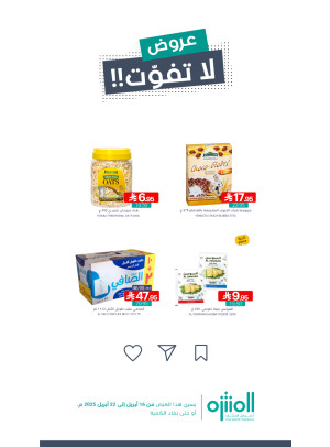 عروض لا تفوّت، العدد الخامس