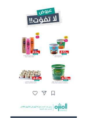 عروض لا تفوّت، العدد السادس