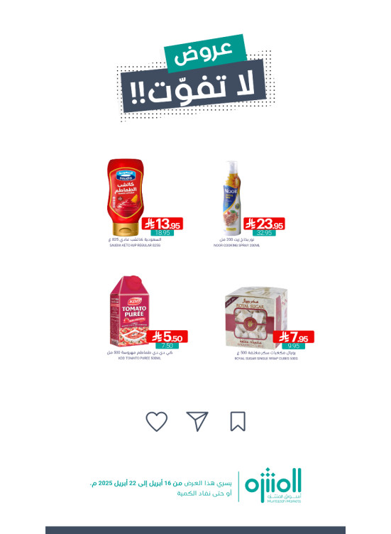عروض لا تفوّت، العدد السابع