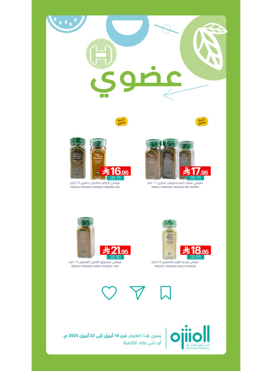 عروض المنتجات العضوية، العدد الرابع
