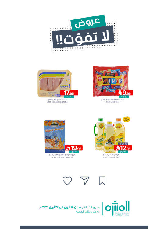 عروض لا تفوّت، العدد الثامن