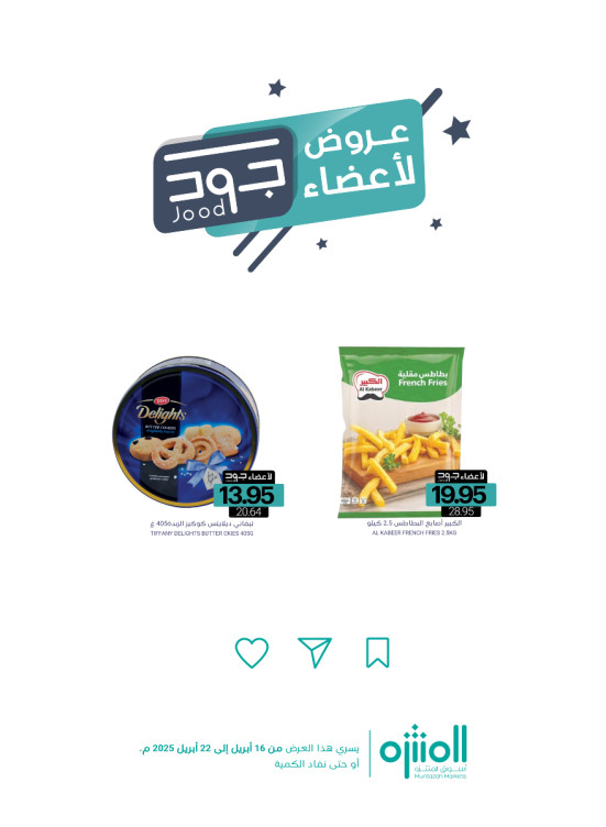 عروض أعضاء جود، العدد الخامس