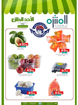 عروض الأحد الطازجة