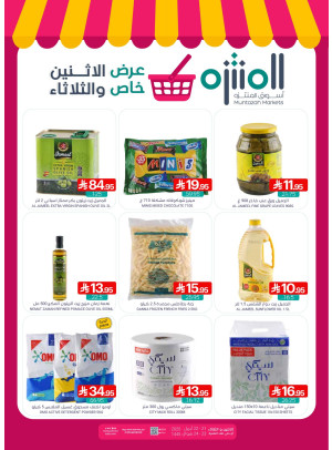 عرض خاص الأثنين والثلاثاء